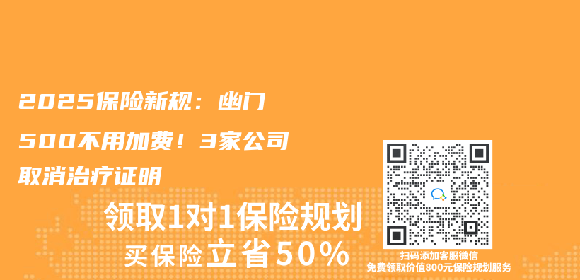 2025保險新規：幽門≤500不用加費！3家公司取消治療證明插圖