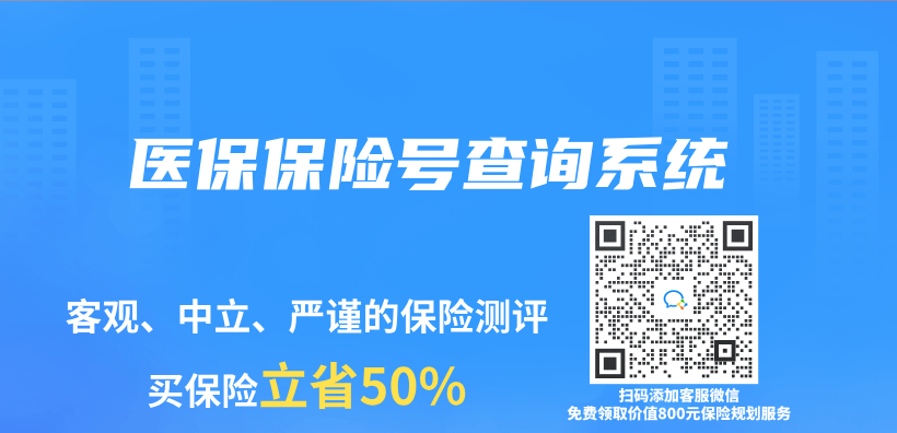 醫保保險號查詢係統插圖