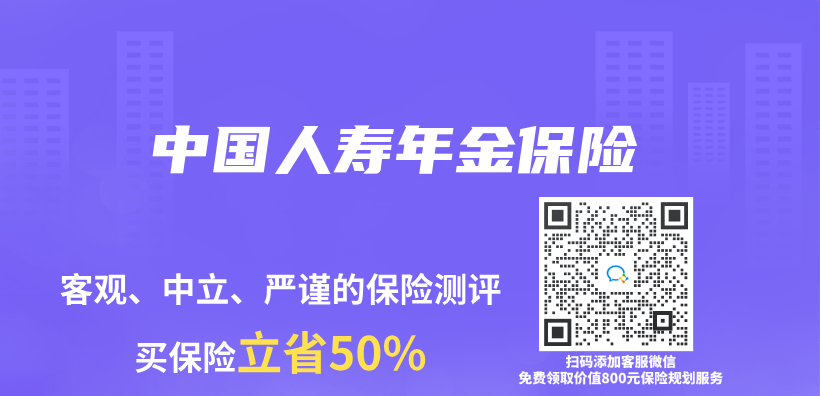 中國人壽年金保險插圖