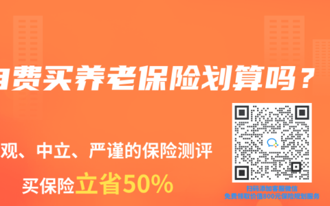 自費買養老保險劃算嗎？