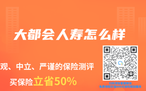 大都會人壽怎麽樣