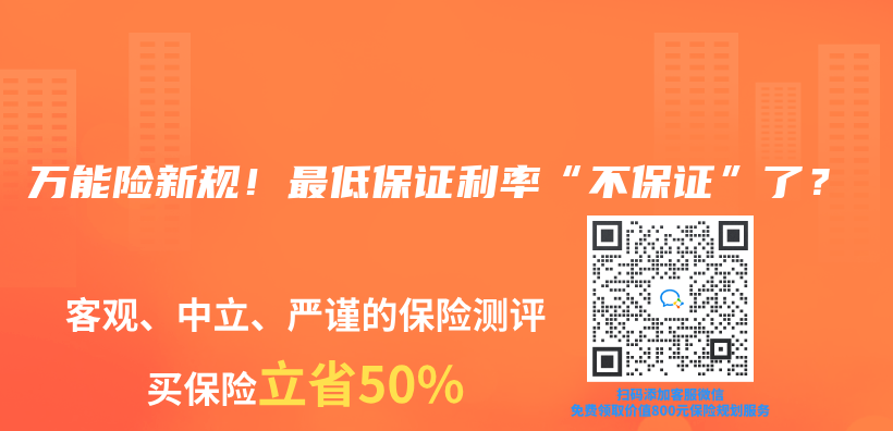 萬(wan) 能險新規！最低保證利率“不保證”了？插圖
