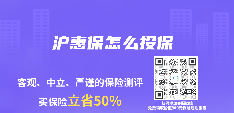 滬惠保怎麽(me) 投保插圖