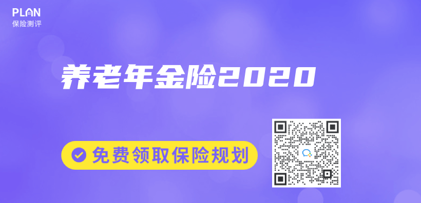 養(yang) 老年金險2020插圖