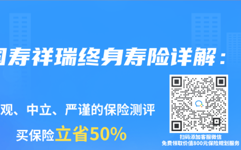 國壽祥瑞終身壽險詳解：