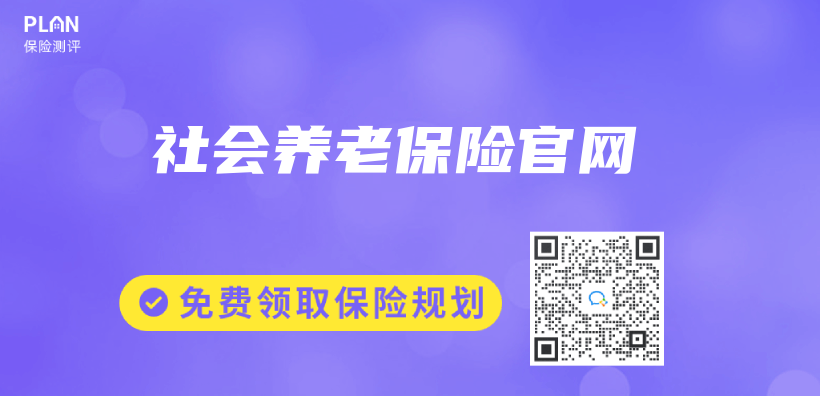 社會(hui) 養(yang) 老保險官網插圖