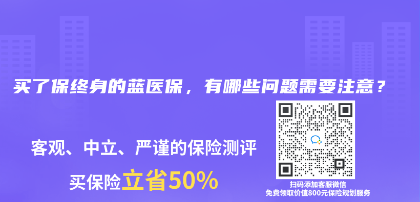 買(mai) 了保終身的藍醫保，有哪些問題需要注意？插圖