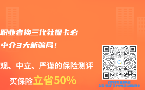 自由職業者換三代社保卡必讀：中介3大新騙局！