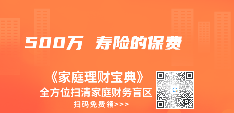 500萬(wan)  壽險的保費插圖