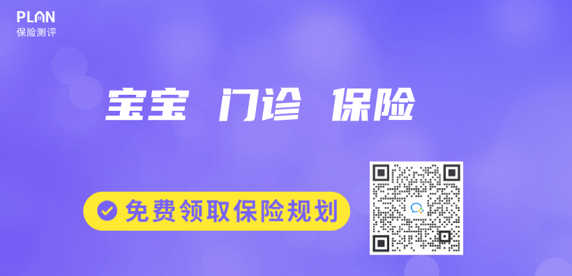 寶寶 門診 保險插圖