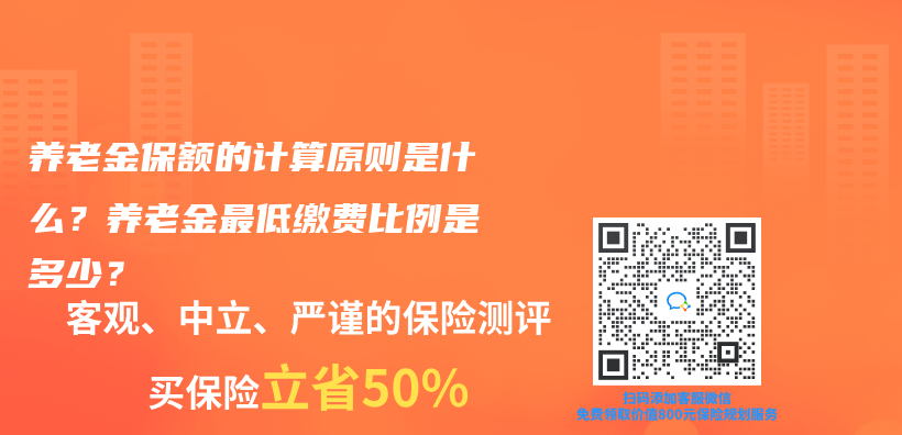 赛马会老品牌网站保額的計算原則是什麽(me) ？赛马会老品牌网站最低繳費比例是多少？插圖