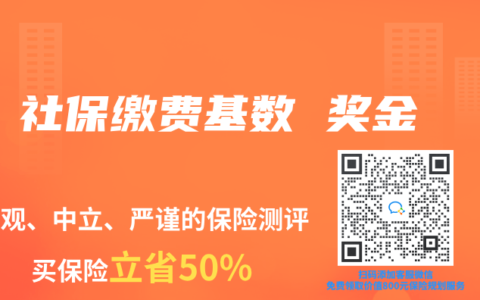 社保繳費基數 獎金