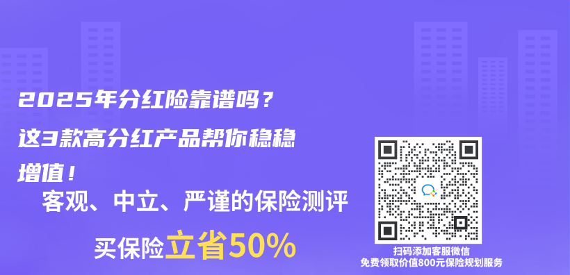 2025年分紅險靠譜嗎？這3款高分紅產(chan) 品幫你穩穩增值！插圖