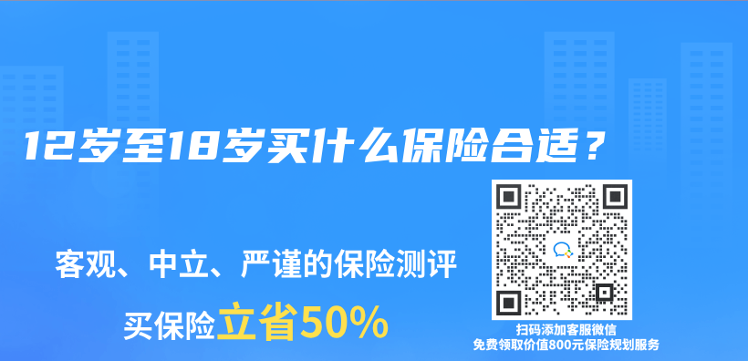 12歲至18歲買(mai) 什麽(me) 保險合適？插圖