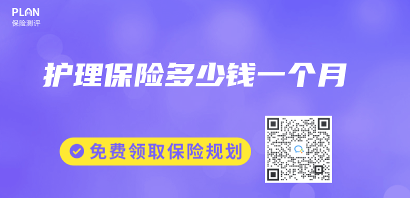 護理保險多少錢一個(ge) 月插圖