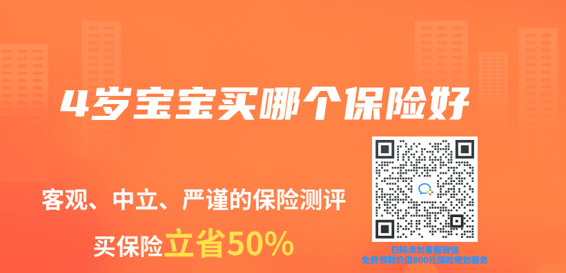 4歲寶寶買(mai) 哪個(ge) 保險好插圖
