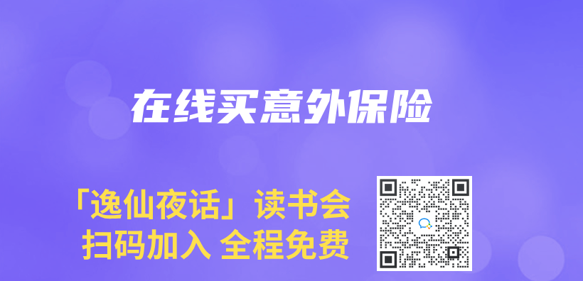 在線買(mai) 意外保險插圖