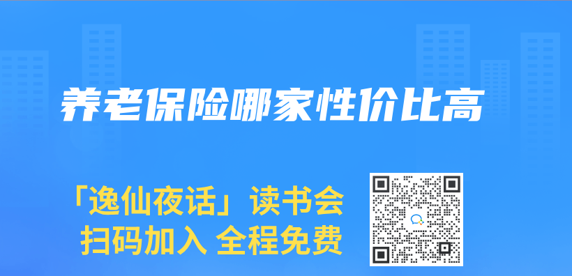 養(yang) 老保險哪家性價(jia) 比高插圖