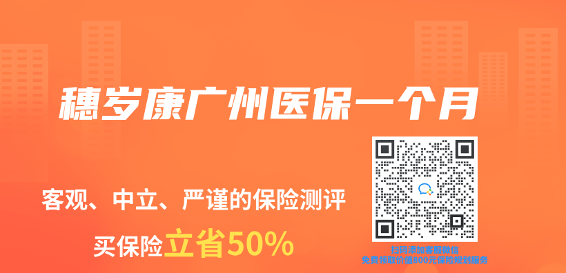 穗歲康廣州醫保一個(ge) 月插圖