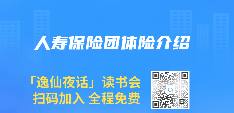 人壽保險團體(ti) 險介紹插圖