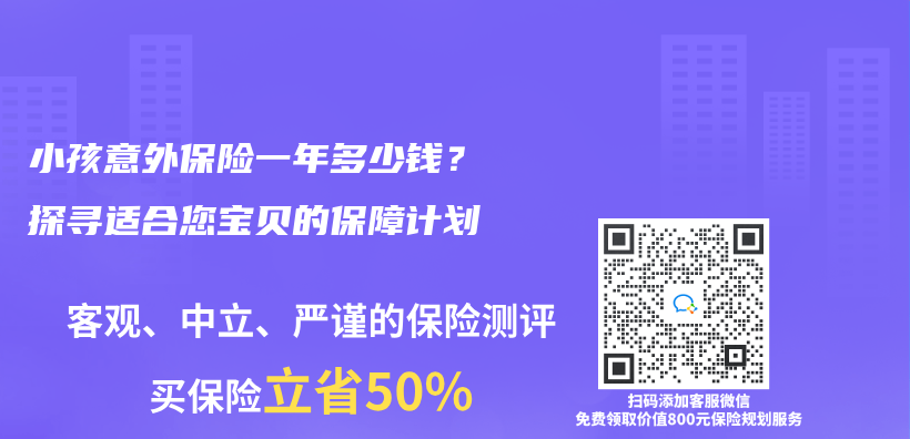 小孩意外保險一年多少錢？探尋適合您寶貝的保障計劃插圖