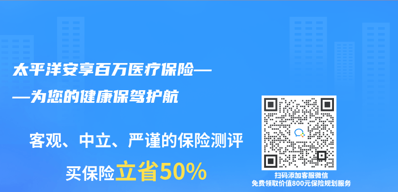 太平洋安享百萬(wan) 醫療保險——為(wei) 您的健康保駕護航插圖