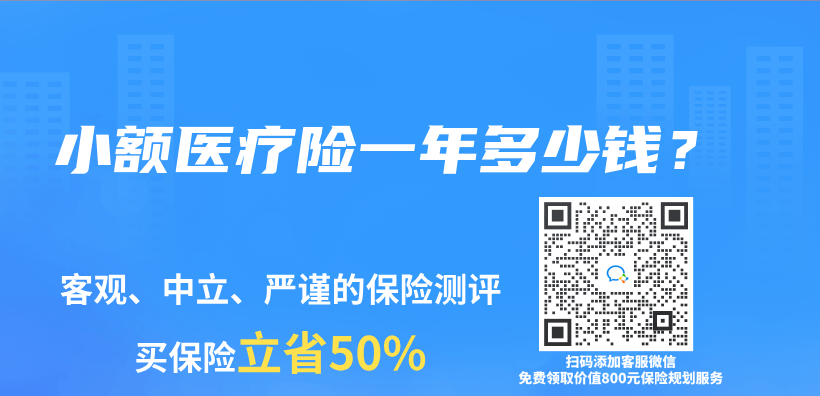 小額醫療險一年多少錢？插圖