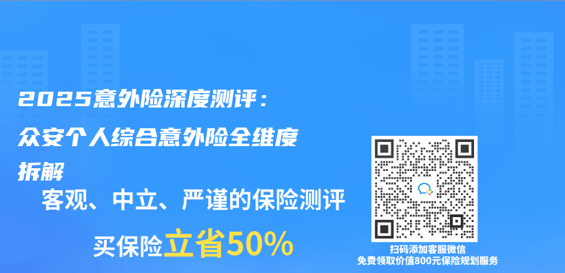 2025意外險深度測評：眾(zhong) 安個(ge) 人綜合意外險全維度拆解插圖
