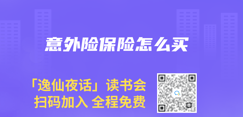 意外險保險怎麽(me) 買(mai) 插圖