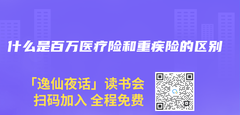 什麽(me) 是百萬(wan) 醫療險和重疾險的區別插圖