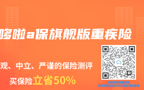 哆啦a保旗艦版重疾險