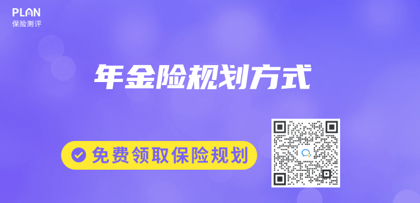年金險規劃方式插圖