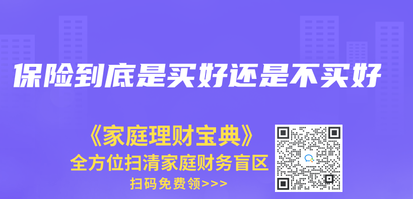 保險到底是買(mai) 好還是不買(mai) 好插圖