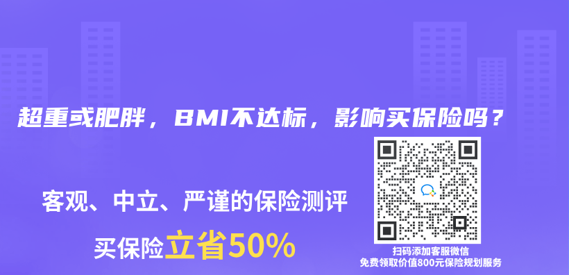 超重或肥胖，BMI不達標，影響買(mai) 保險嗎？插圖