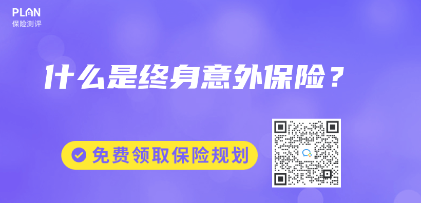 什麽(me) 是終身意外保險？插圖