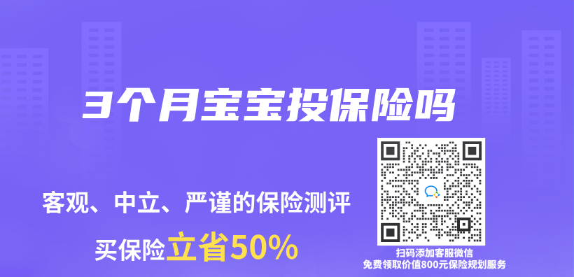 3個(ge) 月寶寶投保險嗎插圖