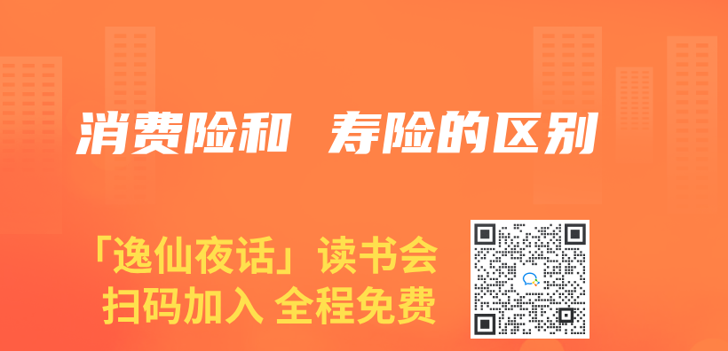 消費險和 壽險的區別插圖