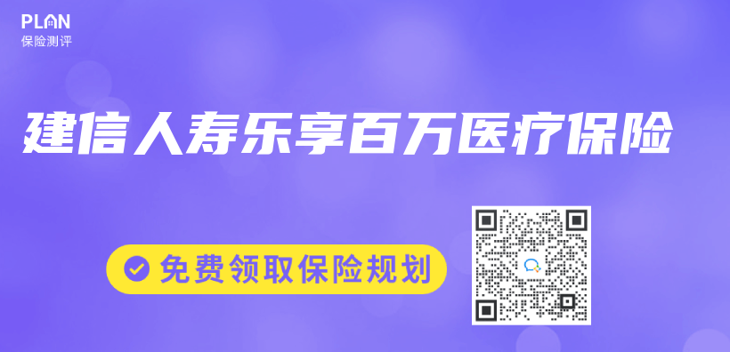 建信人壽樂(le) 享百萬(wan) 醫療保險插圖