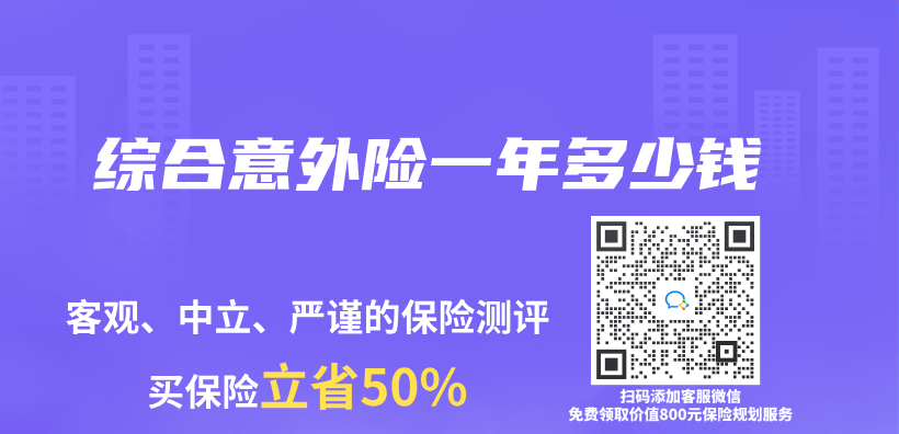 綜合意外險一年多少錢插圖