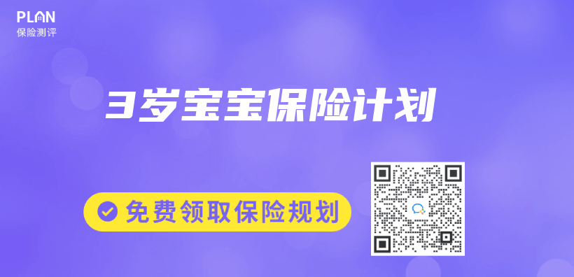 3歲寶寶保險計劃插圖
