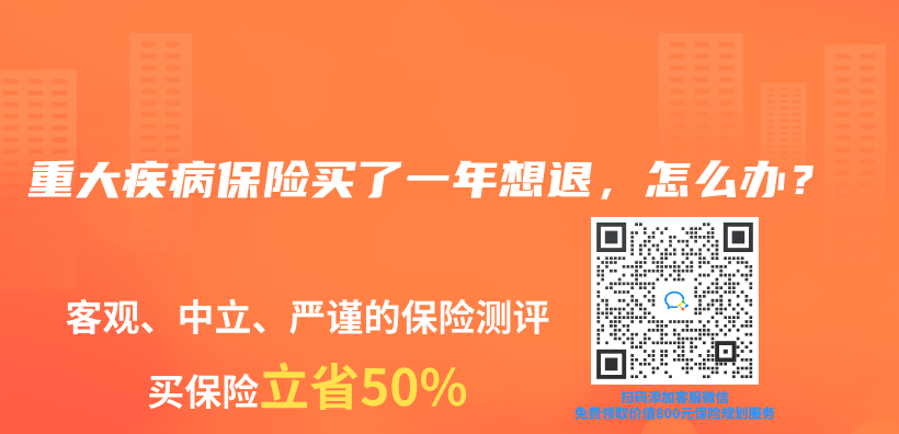 重大疾病保險買(mai) 了一年想退，怎麽(me) 辦？插圖