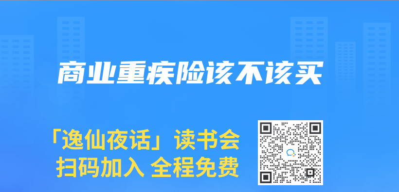 商業(ye) 重疾險該不該買(mai) 插圖