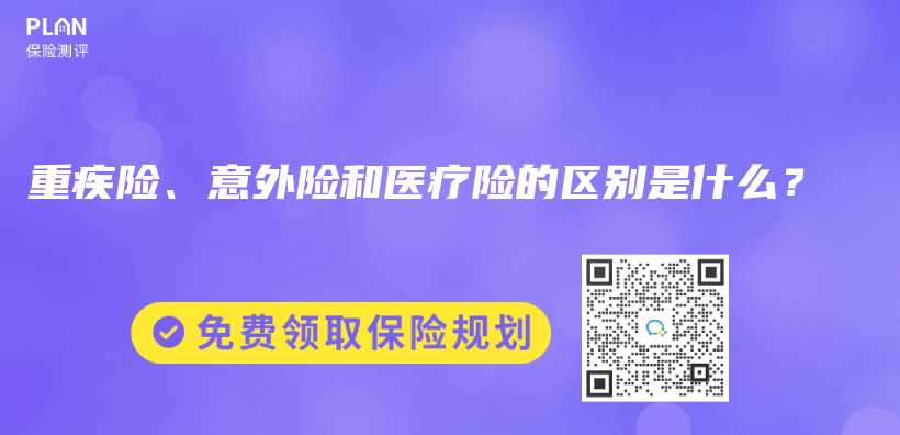 重疾險、意外險和醫療險的區別是什麽(me) ？插圖