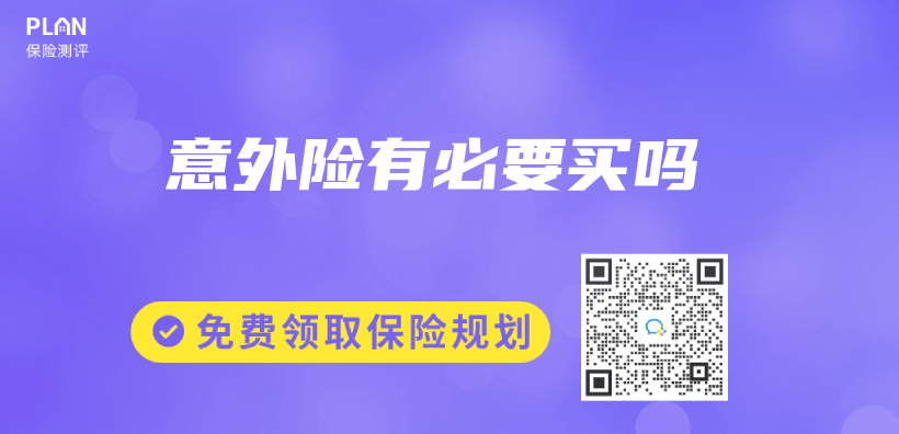 意外險有必要買(mai) 嗎插圖