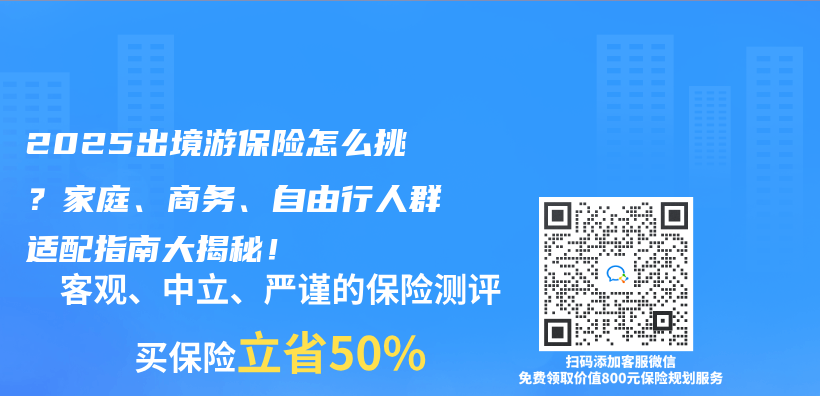 2025出境遊保險怎麽(me) 挑？家庭、商務、自由行人群適配指南大揭秘！插圖