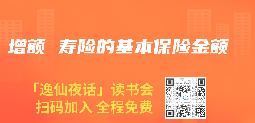 增額 壽險的基本保險金額插圖