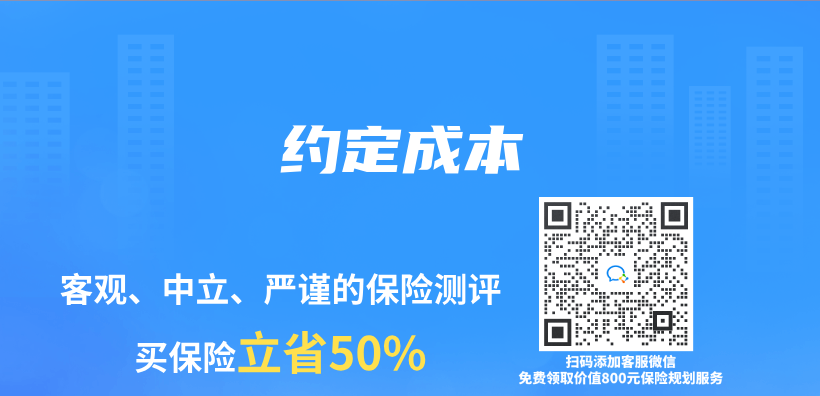保險專(zhuan) 業(ye) 術語解讀：約定成本插圖