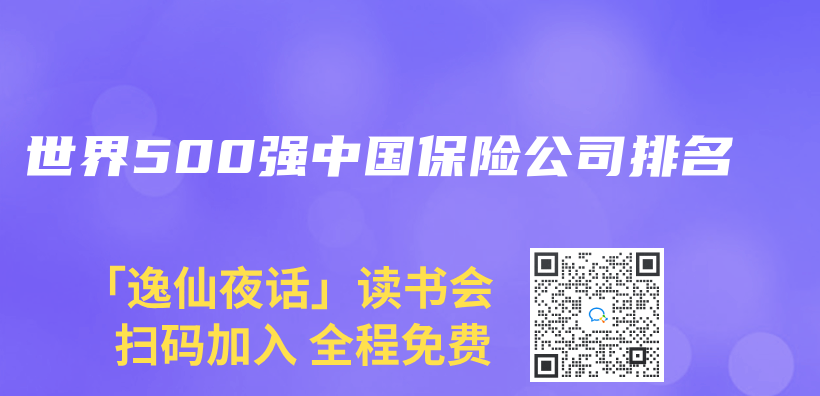 世界500強中國保險公司排名插圖