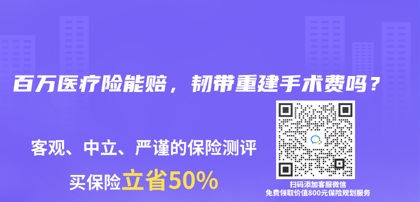 百萬(wan) 醫療險能賠，韌帶重建手術費嗎？插圖