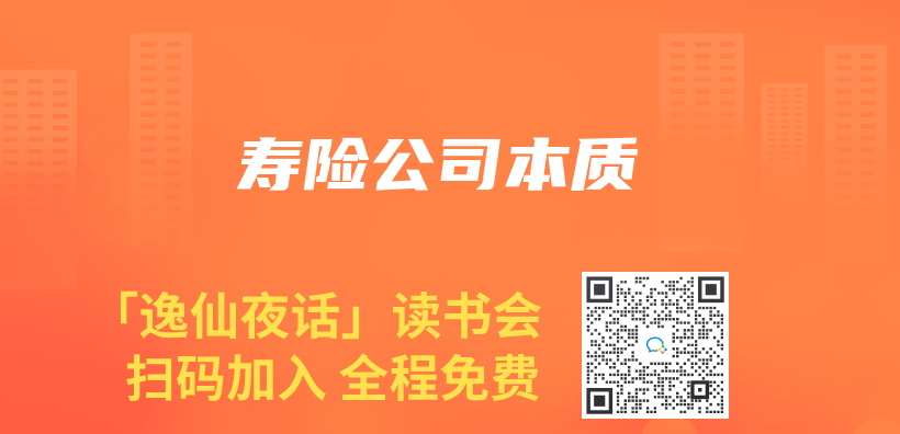 壽險公司本質插圖
